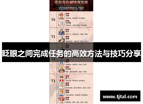 眨眼之间完成任务的高效方法与技巧分享