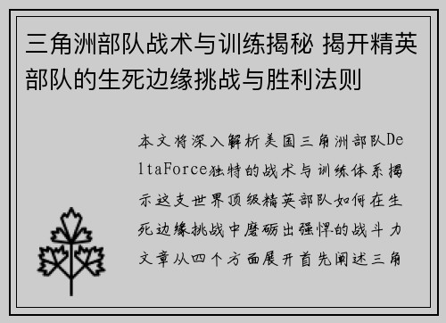 三角洲部队战术与训练揭秘 揭开精英部队的生死边缘挑战与胜利法则