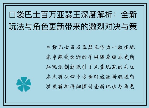 口袋巴士百万亚瑟王深度解析：全新玩法与角色更新带来的激烈对决与策略挑战