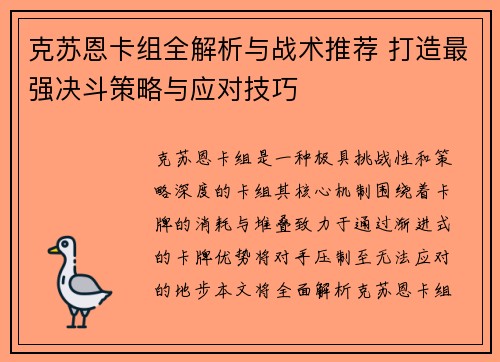 克苏恩卡组全解析与战术推荐 打造最强决斗策略与应对技巧