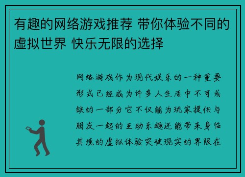 有趣的网络游戏推荐 带你体验不同的虚拟世界 快乐无限的选择