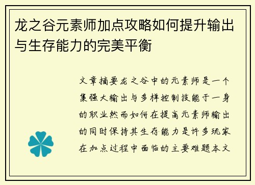 龙之谷元素师加点攻略如何提升输出与生存能力的完美平衡
