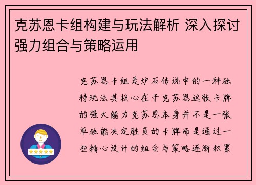 克苏恩卡组构建与玩法解析 深入探讨强力组合与策略运用